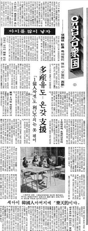 유럽합중국 기획기사②(〈조선일보〉1979년 8월 1일)