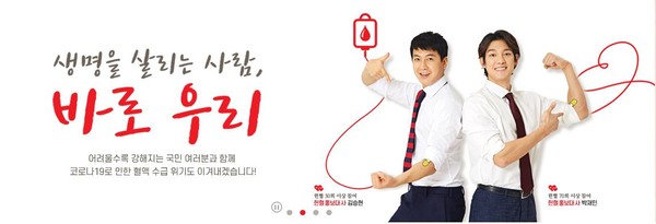 헌혈 캠페인(대한적십자사 혈액관리본부 홈페이지 캡쳐)