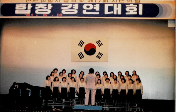 1981년 5월 10일 인천직할시 승격 및 제 17회 시민의 날 합창 경연대회에 참가한 대한마이크로 합창단