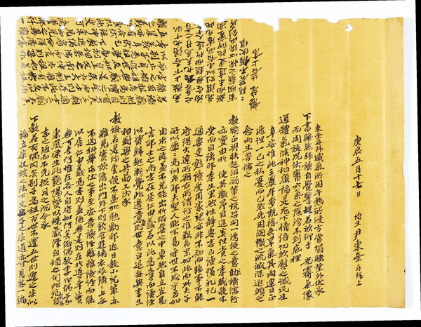 인에 처하고 의를 따르는 선비의 마음가짐 표명한 윤동규의 편지(1760)