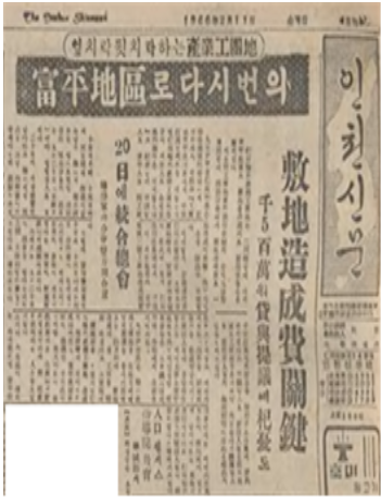 '다시 부평지구로'(인천신문 1966.2.11). 부평공단은 서곶지구로 이전될 뻔 하였다.