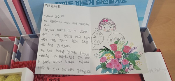 박문초교 학생이 자원회수센터 선별원들에게 보낸 감사의 손편지(자료제공=인천환경공단)
