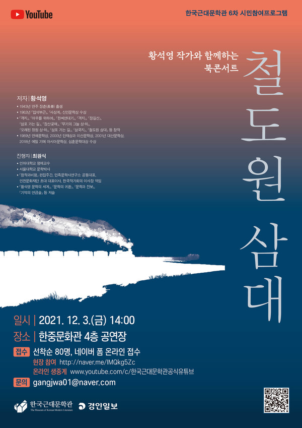 한국근대문학관 행사포스터