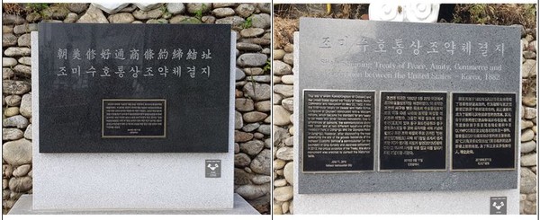 교체 전후의 조미수호통상조약 체결지 기념비 표지석(자료제공=인천시)