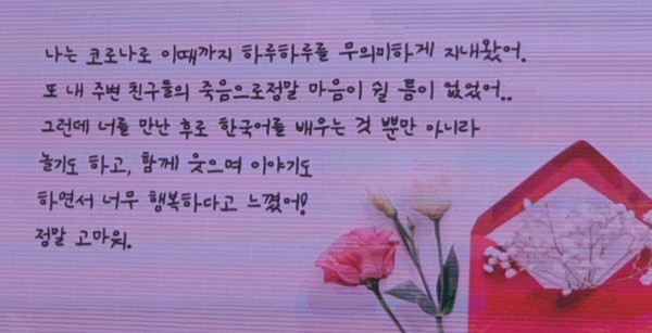 한글을 배운 친구가 보내온 한국어 편지