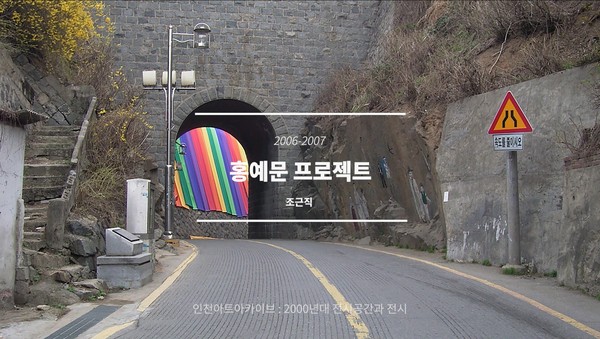 '홍예문 프로젝트'영상 캡쳐 사진