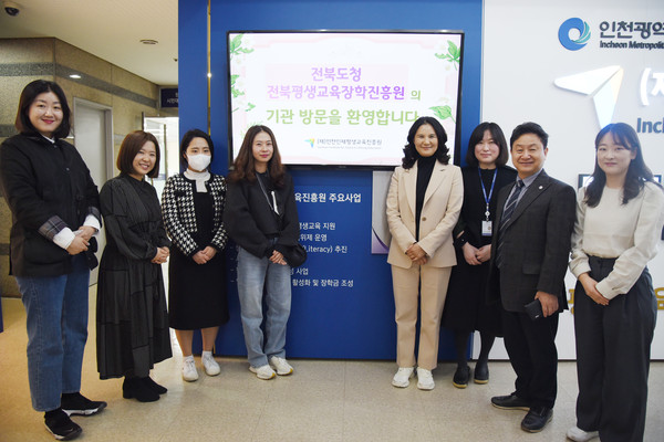 지난 3월 8일 전북도청과 전북평생교육장학진흥원 간부들이 인천시민대학 사업을 벤치마킹하기 위해 진흥원을 방문했다.