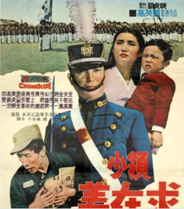 1966년 作 영화 '소령 강재구'