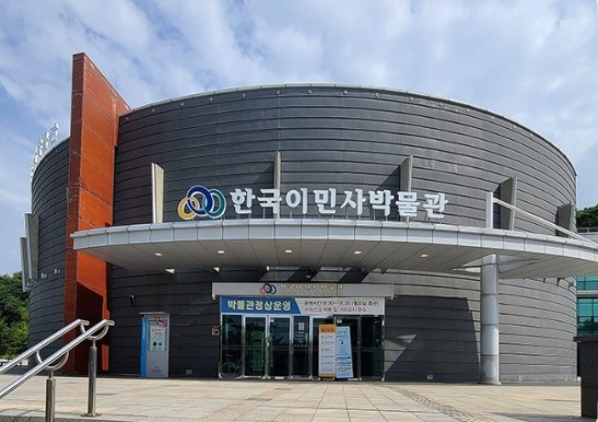 인천 월미도에 있는 한국이민사박물관 전경