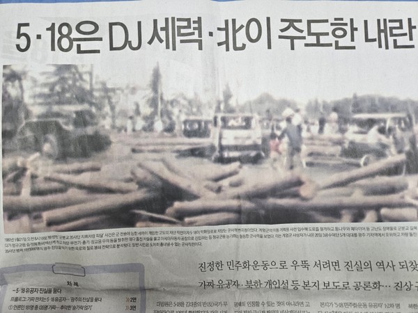 5.18 민주화운동 폄훼 논란이 일고 있는 특정신문의 '5.18 특별판' 1면 머리기사