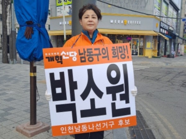 박소원 개혁신당 후보가 선거구 유권자들에게 아침 출근인사를 하고 있다. 사진=박소원 캠프