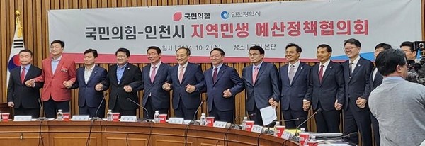 2일 오후 국회에서 인천시와 국민의힘 인천시당, 국힘 원내지도부가 만나 예산정책 협의회를 가졌다. 사진=국힘 인천시당